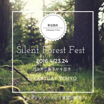 4/24(日)「静かな森の音楽祭」やります!アースディ東京~アースネイティブ宣言!