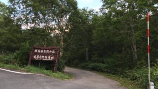 「奥利根水源の森」への行き方＠8/27（土）森の歌会