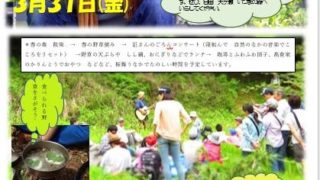 春の野草を食べよう【大分】★3/31（金）ごろんコンサート＠日田市