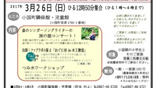 【熊本】♫3/26(日)木であそぼう〜親子で木を知って、木を楽しむイベント@小国町