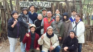 どこまでも広がる平地林に歌を！レポート「さんとめどんぐり村の秋まつり」埼玉県狭山市。