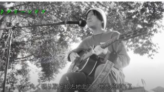 楽曲をプレゼントしています！「グリーンドア」(作詞作曲:山田証)