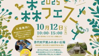 【13日に延期】10/12(日)つちのこ2025森フェス、出演します!@普代村