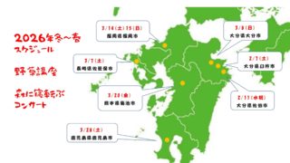 最新ニュース、イベントスケジュール