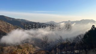 壊すのは一瞬、治すのはとてつもなく長い。