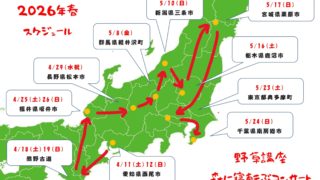 最新ニュース、イベントスケジュール