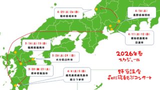 最新ニュース、イベントスケジュール