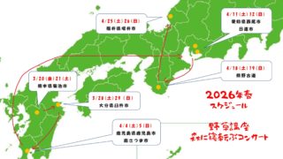 最新ニュース、イベントスケジュール